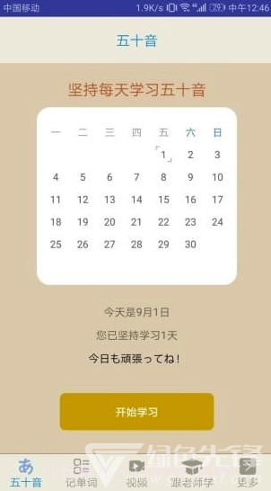 今川日语app(今川日语学习培训)V7.3.1 最新版截图3 今川日语app(今川日语学习培训)V7.3.1 最新版截图3