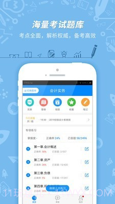 初级会计职称考试神器截图1 初级会计职称考试神器截图1