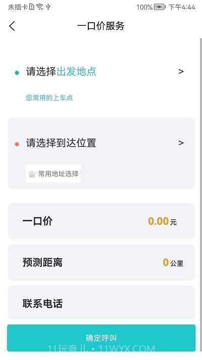 帮点忙代驾截图1 帮点忙代驾截图1