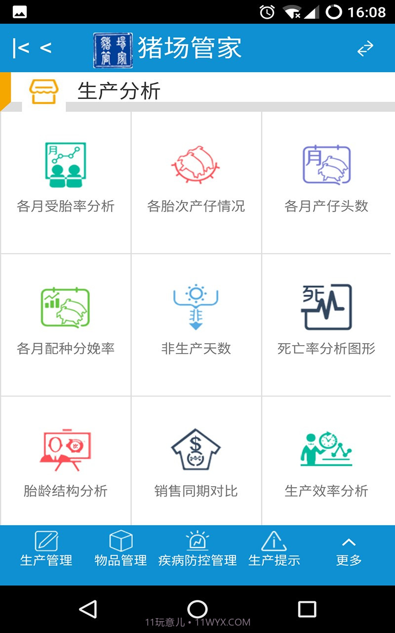 猪场管家6S截图4 猪场管家6S截图4