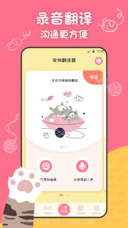 小绒猫狗翻译器截图2 小绒猫狗翻译器截图2