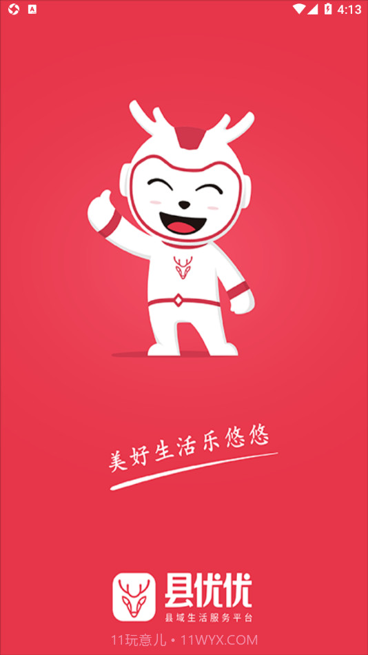 县优优截图1 县优优截图1