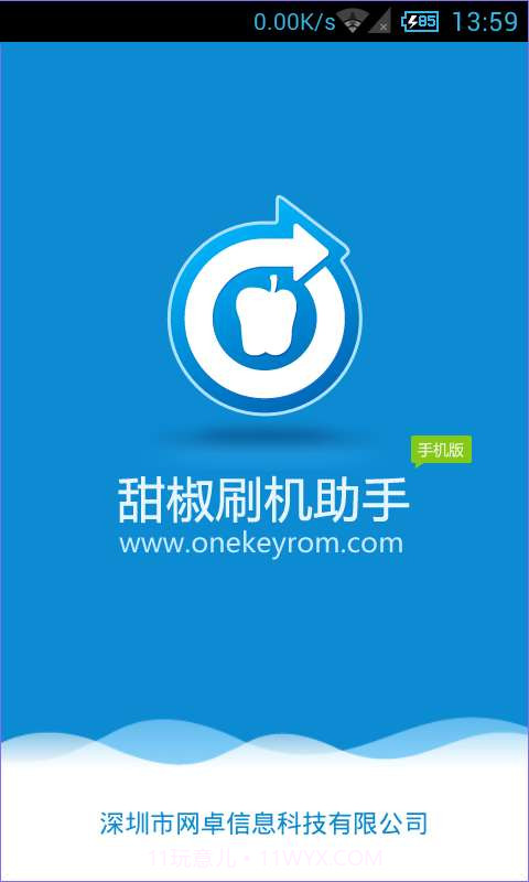 甜椒刷机助手截图1 甜椒刷机助手截图1