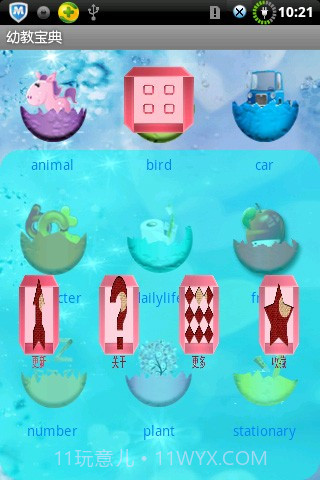 宝宝看图识字截图2 宝宝看图识字截图2