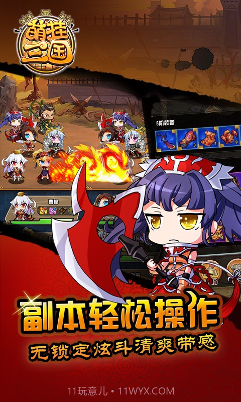 萌挂三国截图5 萌挂三国截图5
