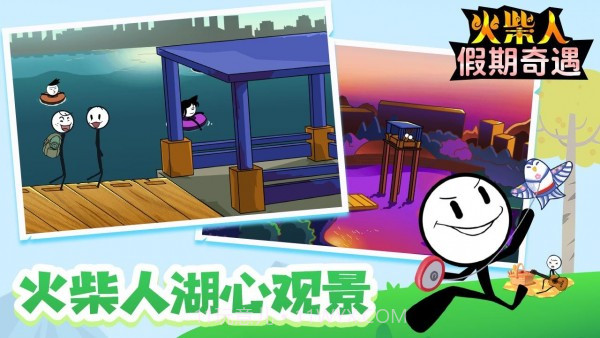 火柴人假期奇遇截图1 火柴人假期奇遇截图1
