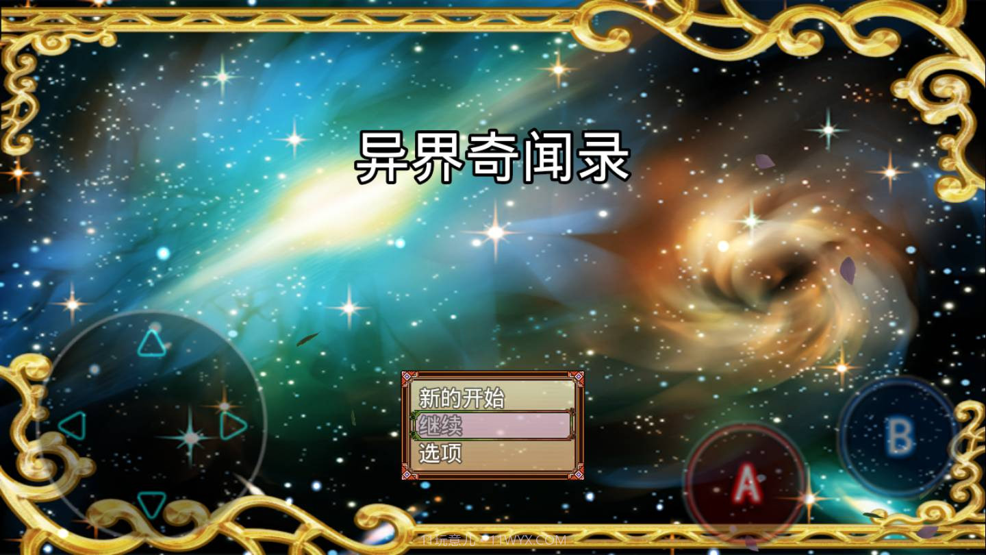 异界奇闻录截图3 异界奇闻录截图3