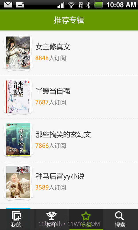 追小说截图3 追小说截图3