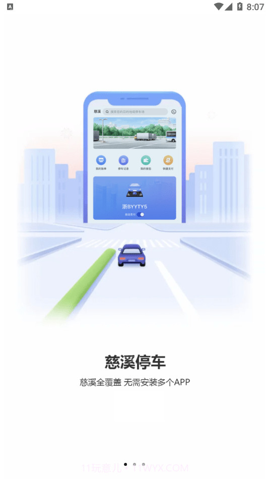 慈溪智慧停车截图2 慈溪智慧停车截图2