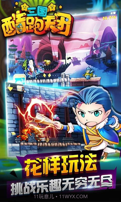 三国酷跑天团截图2 三国酷跑天团截图2