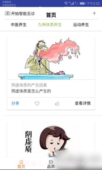 智能舌诊截图3 智能舌诊截图3