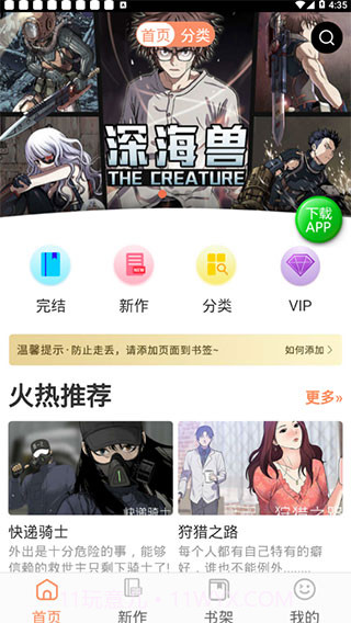 土豪漫画SVIP截图1 土豪漫画SVIP截图1