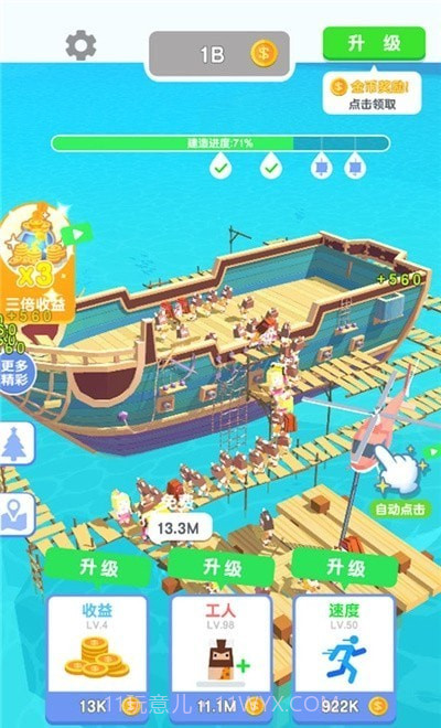 造个船出去浪截图1