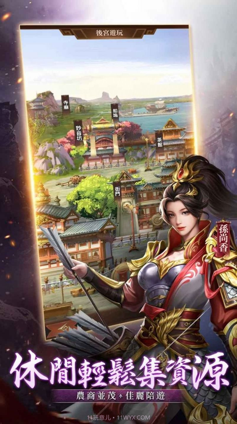 三国之谁主沉浮截图3 三国之谁主沉浮截图3