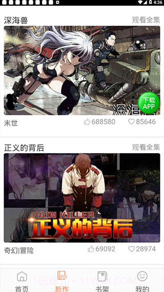 土豪漫画SVIP截图3 土豪漫画SVIP截图3