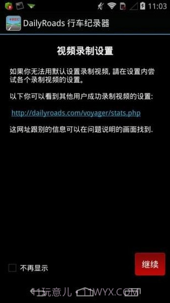 DailyRoads 行车纪录器截图2 DailyRoads 行车纪录器截图2