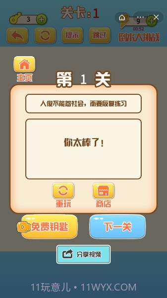 倒水大挑战截图3 倒水大挑战截图3