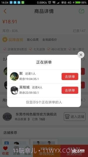 小羊拼团截图4 小羊拼团截图4