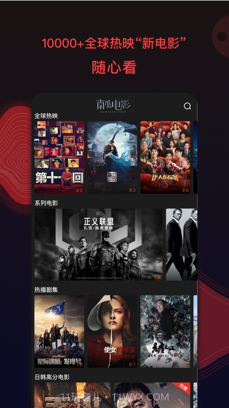 南瓜电影v5.1.4免费版截图2 南瓜电影v5.1.4免费版截图2
