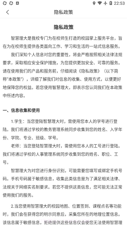 智慧理大截图3 智慧理大截图3