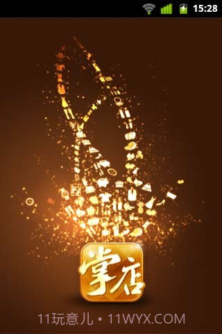 掌店商城截图1 掌店商城截图1