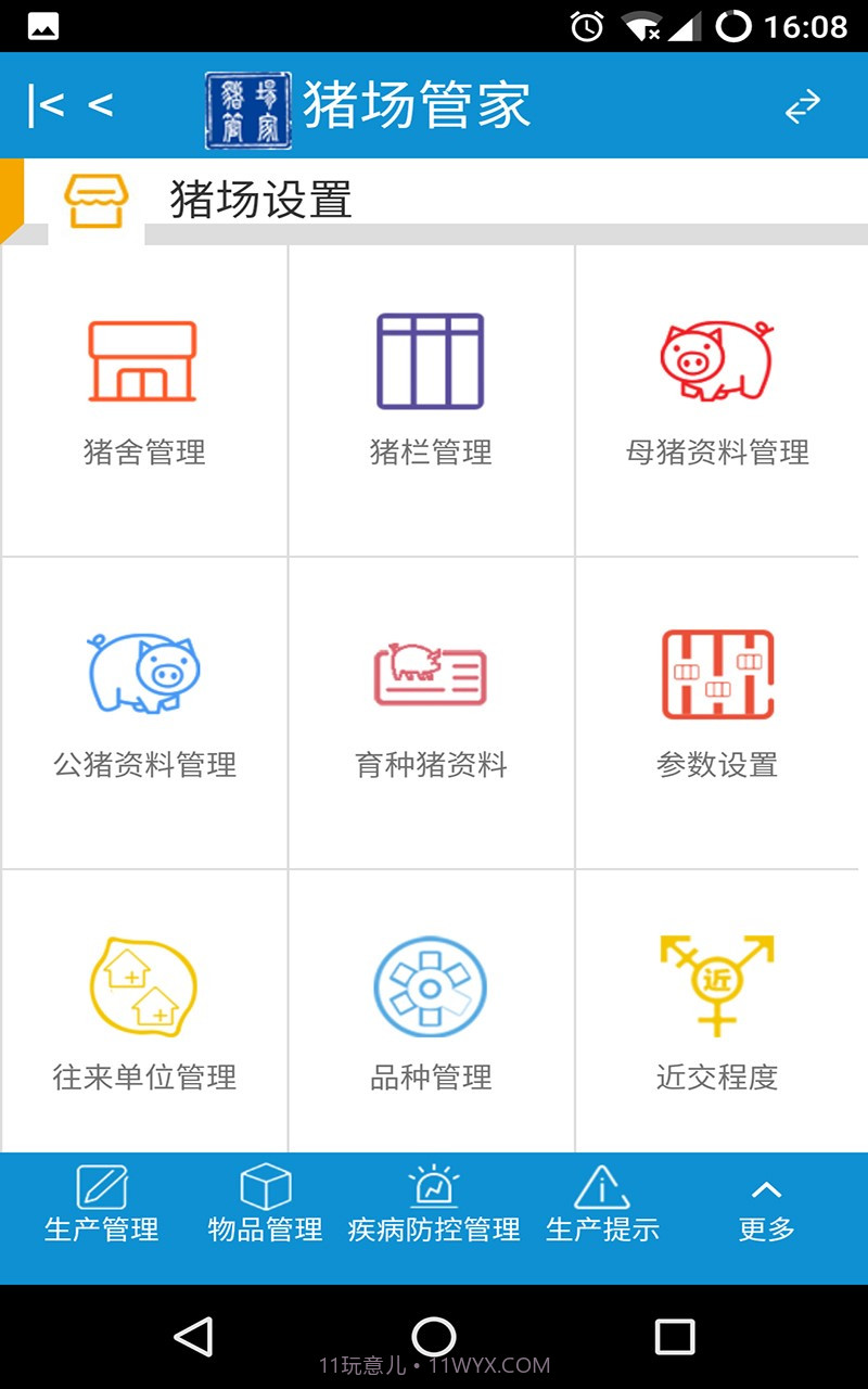 猪场管家6S截图2 猪场管家6S截图2