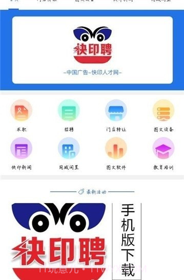 快印聘APP截图1 快印聘APP截图1