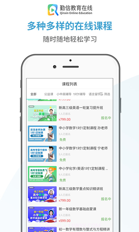 勤信教育安卓截图2 勤信教育安卓截图2