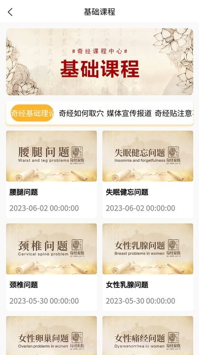 奇经家医截图3 奇经家医截图3