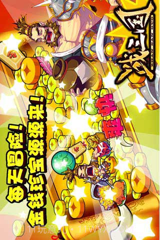 战三国截图2 战三国截图2