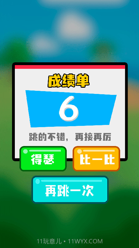全民跳绳截图4 全民跳绳截图4