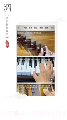 民乐调音器截图5 民乐调音器截图5