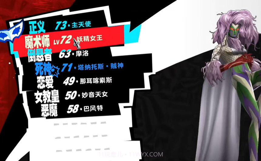 女神异闻录P5X截图3 女神异闻录P5X截图3