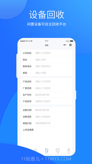 自贸二手机截图3 自贸二手机截图3