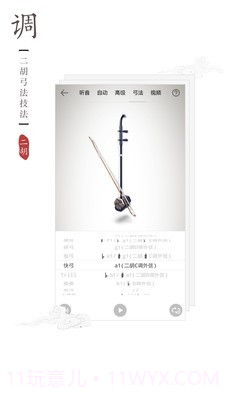 民乐调音器截图2 民乐调音器截图2