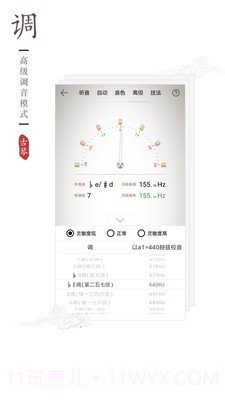 民乐调音器截图3 民乐调音器截图3