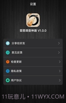 琵琶调音神器截图1 琵琶调音神器截图1