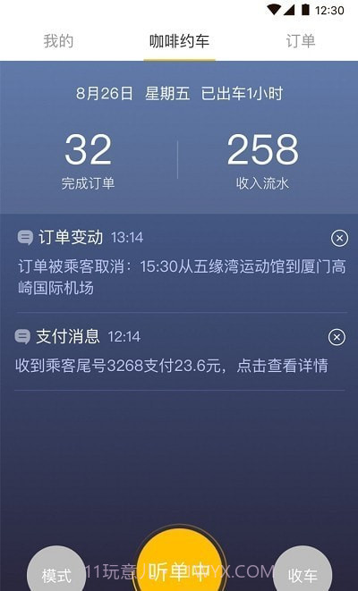 咖啡约车司机端截图2 咖啡约车司机端截图2