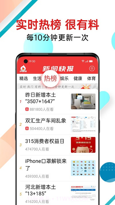 新闻快报截图2 新闻快报截图2