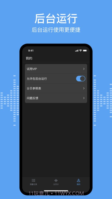 分贝测试sonic截图4 分贝测试sonic截图4