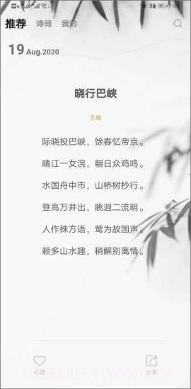 每天古诗词典截图1 每天古诗词典截图1