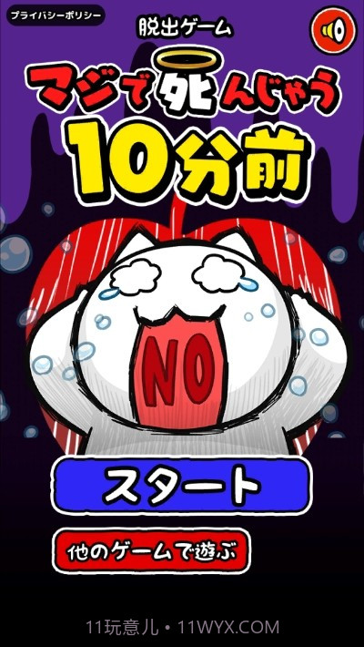 10分钟逃脱截图2 10分钟逃脱截图2