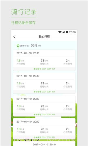 优拜单车截图3 优拜单车截图3
