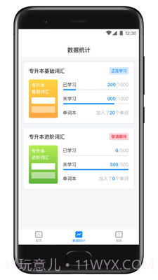 西培专升本单词本截图4 西培专升本单词本截图4