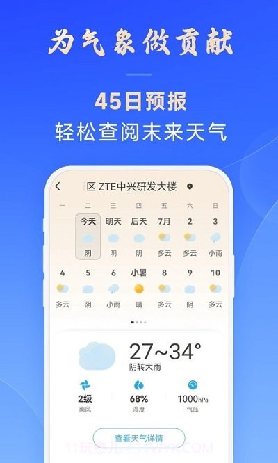 日月天气预报截图4 日月天气预报截图4