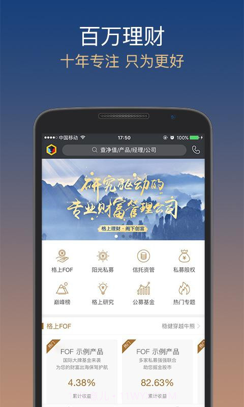 格上理财截图2 格上理财截图2