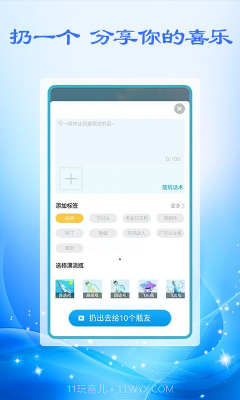 附近漂流瓶截图1 附近漂流瓶截图1