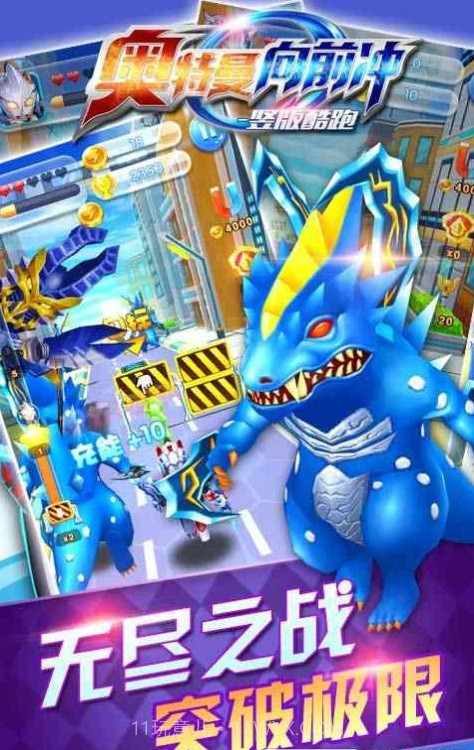 奥特曼向前冲竖版跑酷截图3 奥特曼向前冲竖版跑酷截图3