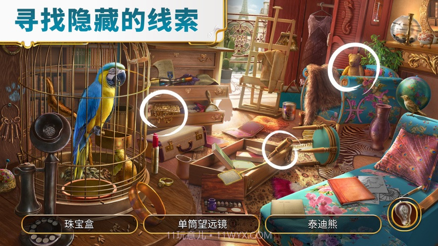 琼的奇妙旅程寻物解谜截图2 琼的奇妙旅程寻物解谜截图2