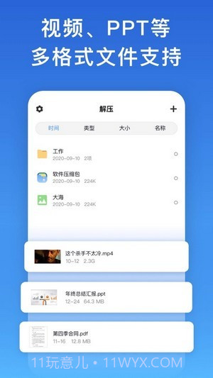 万能解压截图2 万能解压截图2